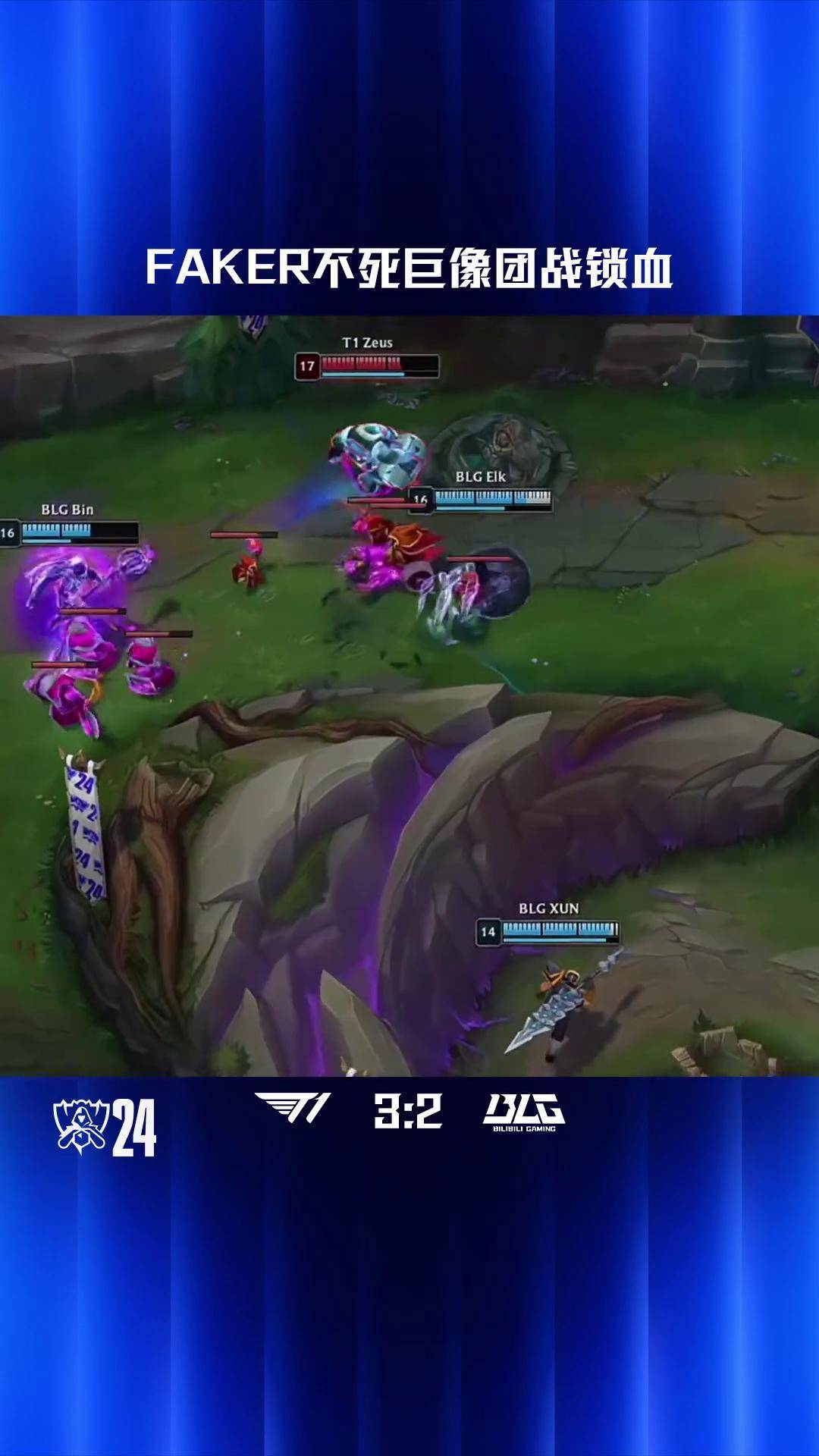 关于TL险胜TES，Deft单局斩获MVP焦点之战小组赛，留下经典瞬间的信息